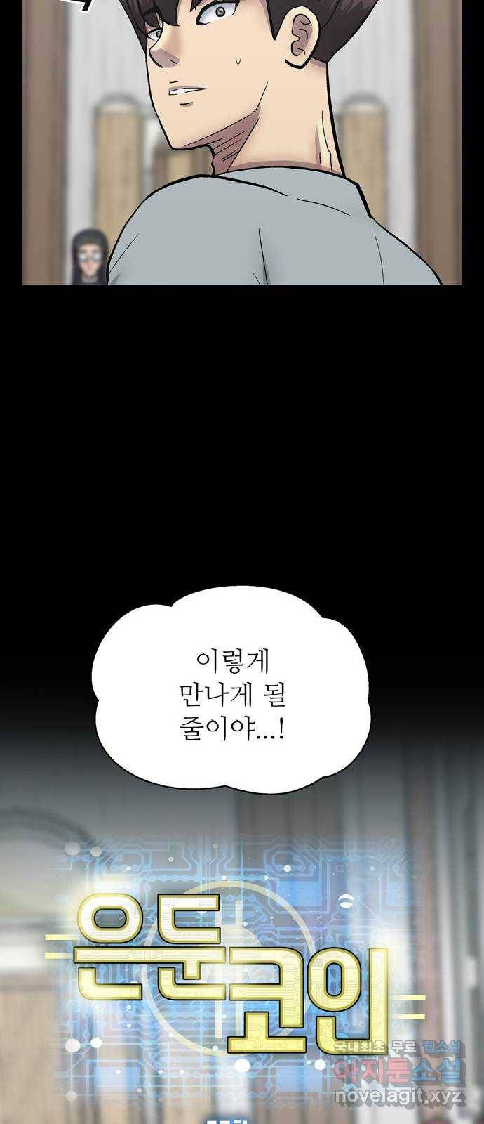 은둔코인 57화 7