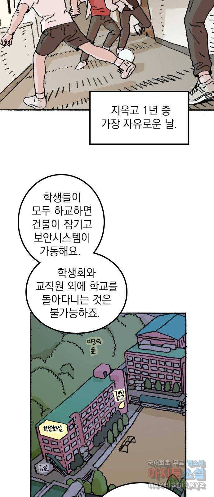 지옥급식 62화. 학생회(14) 3