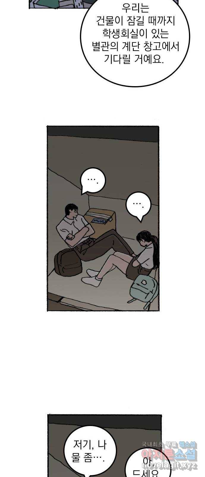지옥급식 62화. 학생회(14) 4