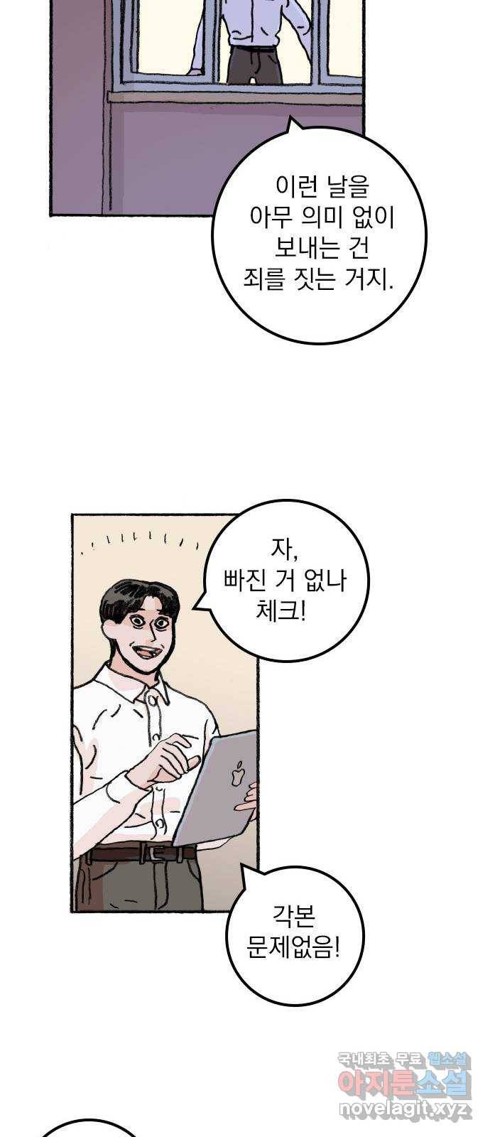 지옥급식 62화. 학생회(14) 6