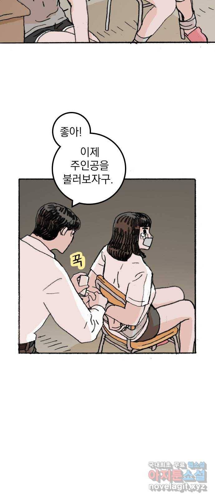 지옥급식 62화. 학생회(14) 8