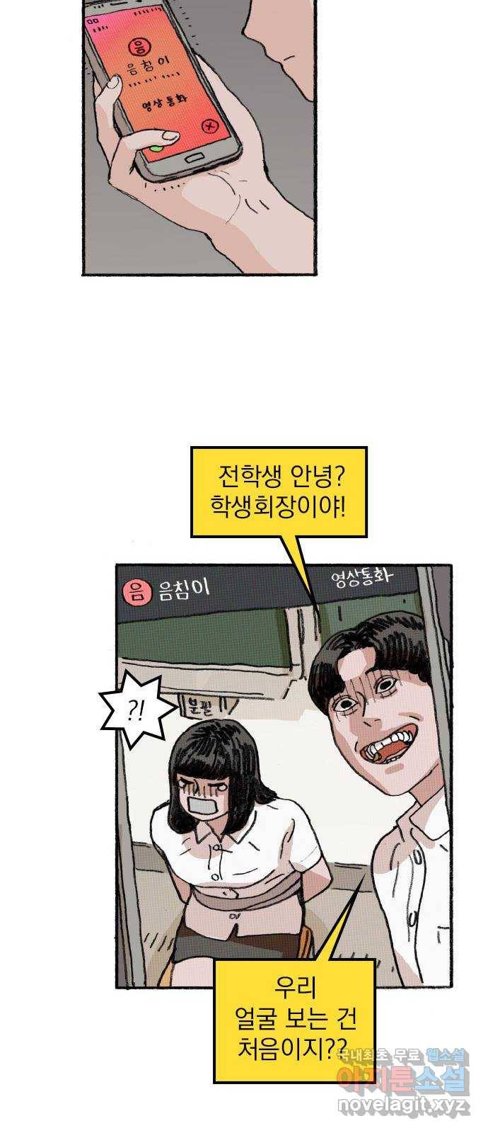 지옥급식 62화. 학생회(14) 10