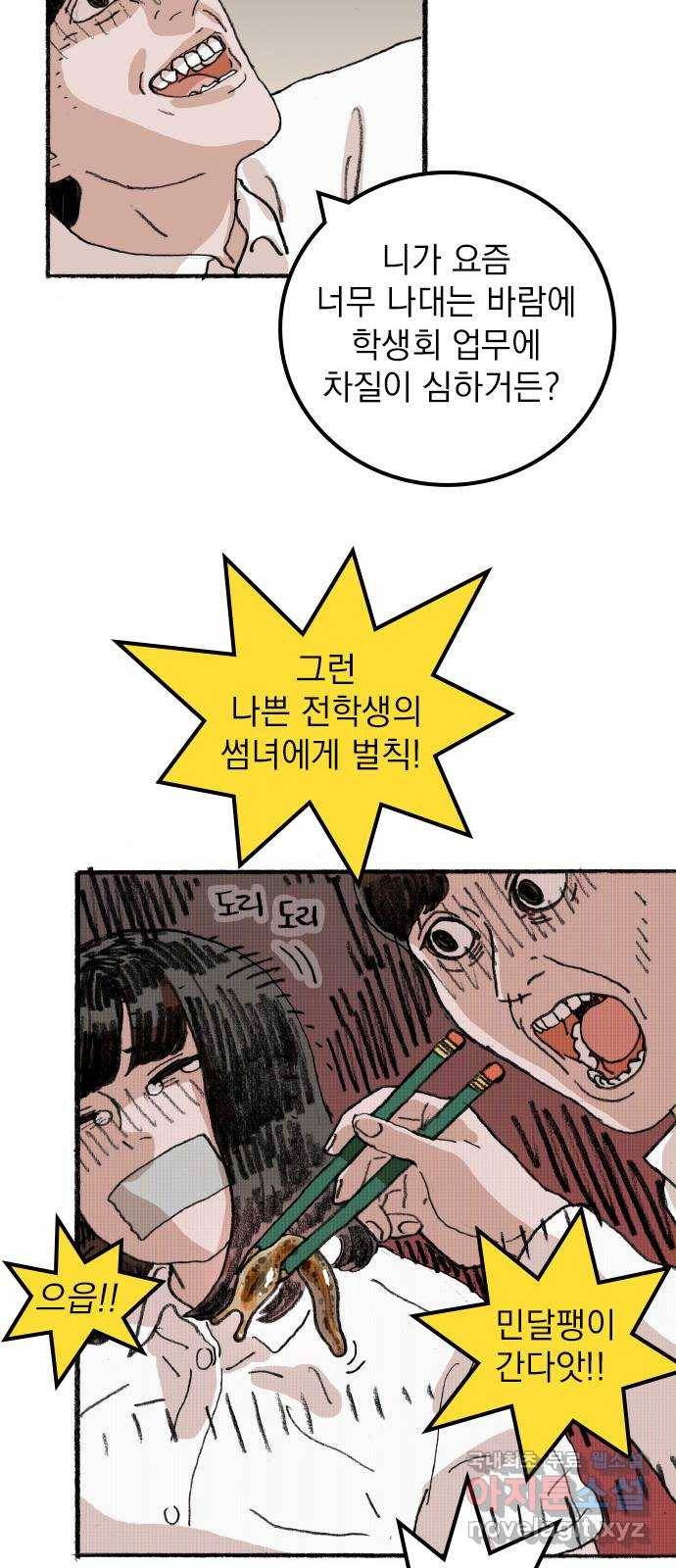 지옥급식 62화. 학생회(14) 12