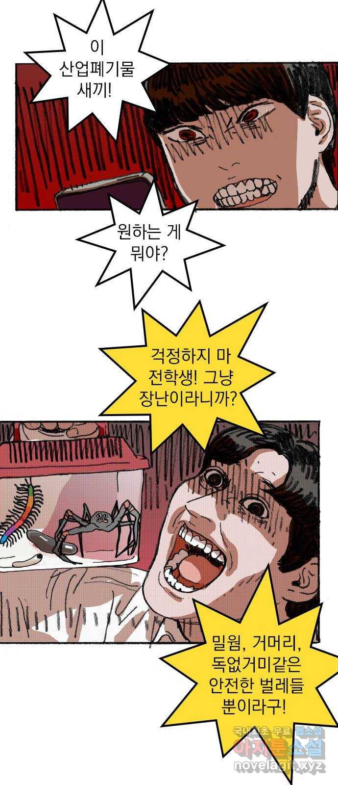 지옥급식 62화. 학생회(14) 14