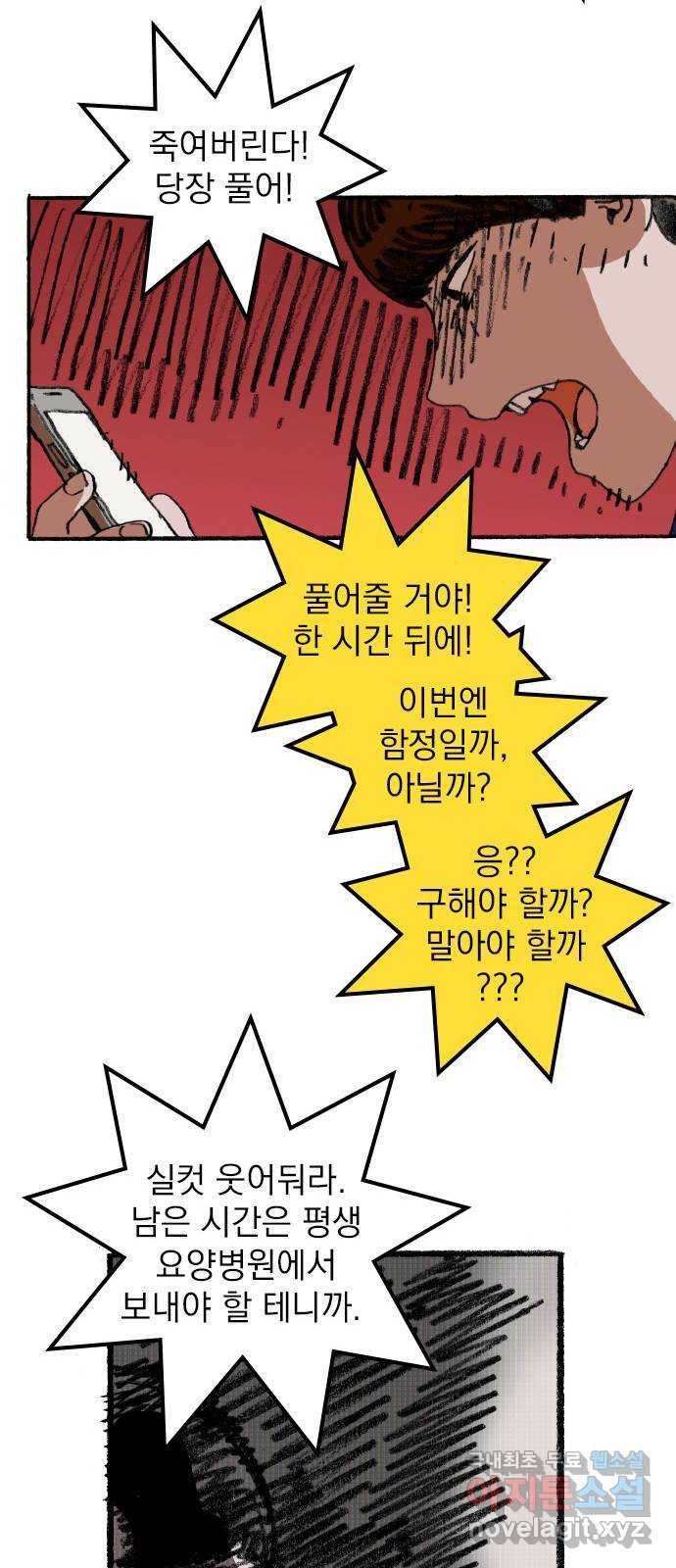 지옥급식 62화. 학생회(14) 15