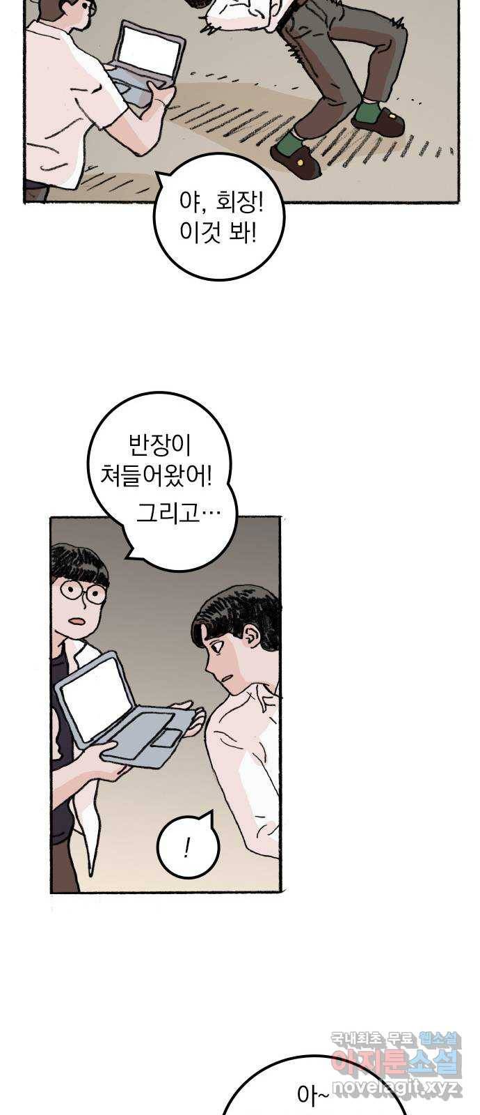 지옥급식 62화. 학생회(14) 18