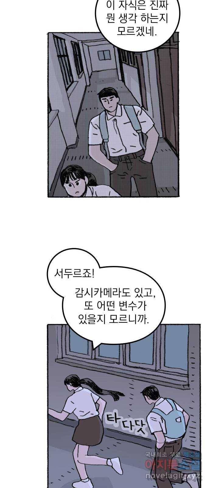지옥급식 62화. 학생회(14) 19