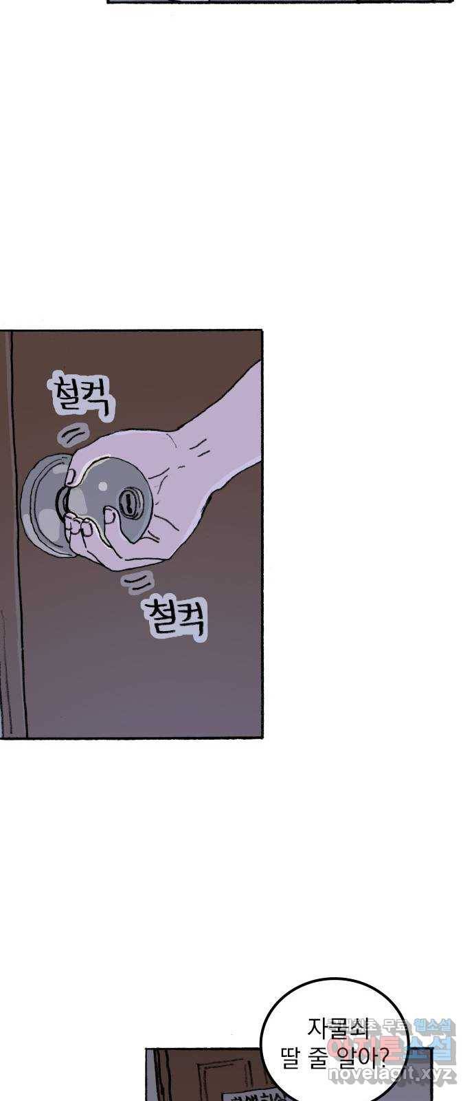 지옥급식 62화. 학생회(14) 20