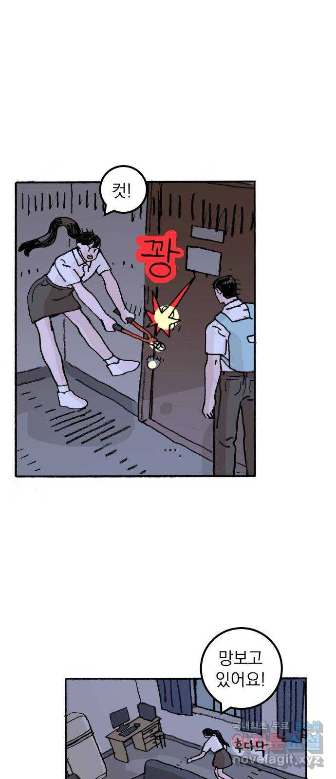 지옥급식 62화. 학생회(14) 22