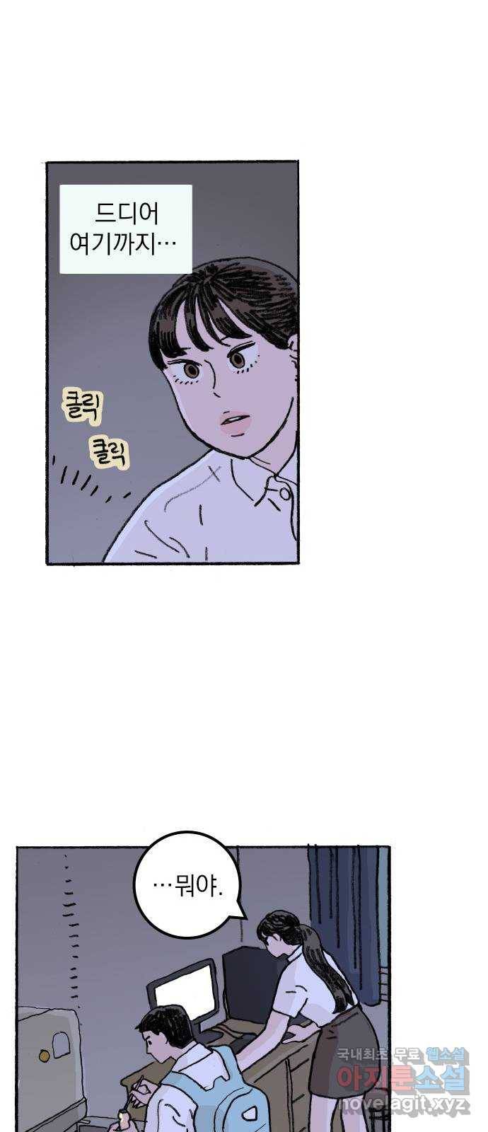 지옥급식 62화. 학생회(14) 24