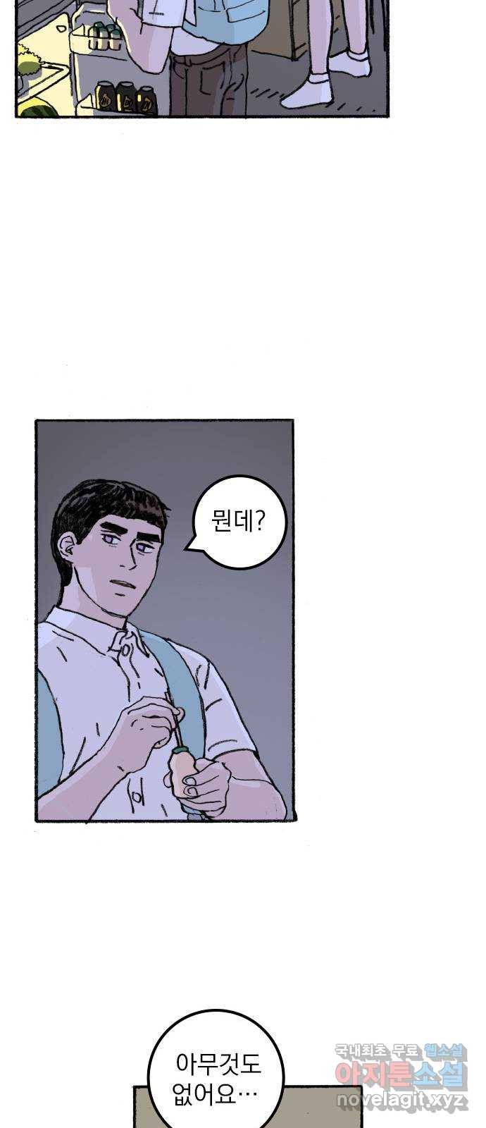 지옥급식 62화. 학생회(14) 25