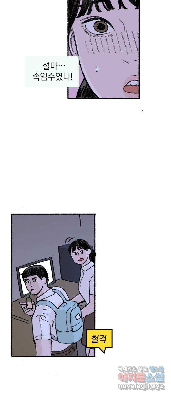 지옥급식 62화. 학생회(14) 28