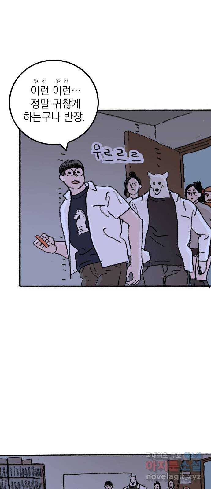 지옥급식 62화. 학생회(14) 29