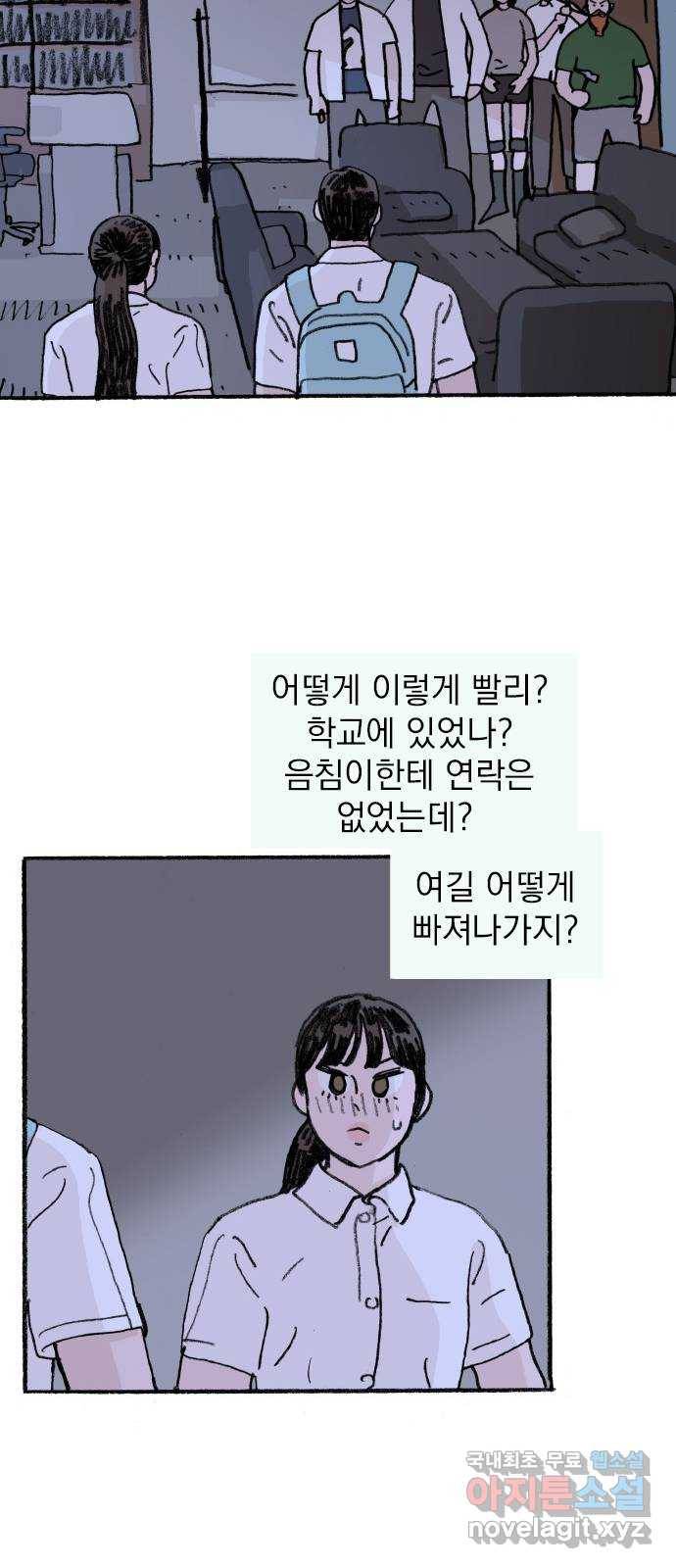 지옥급식 62화. 학생회(14) 30