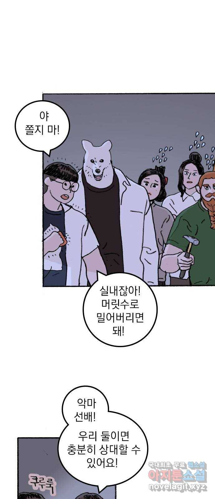 지옥급식 62화. 학생회(14) 31