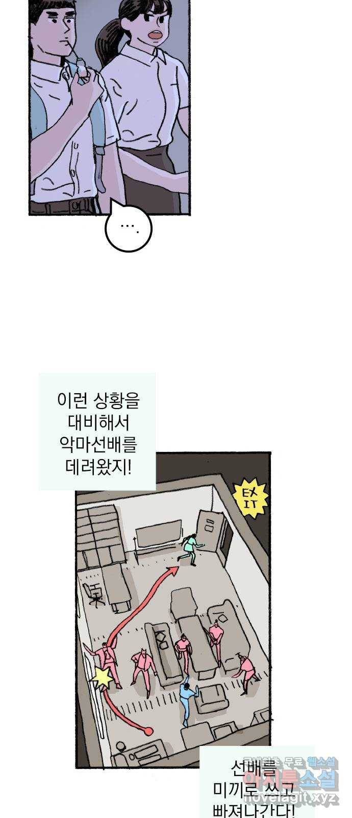 지옥급식 62화. 학생회(14) 32