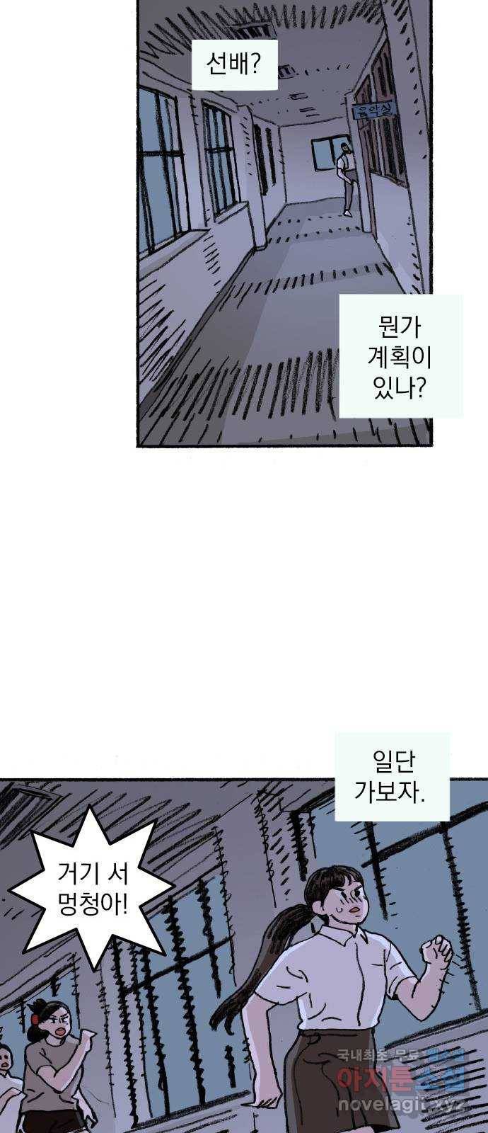 지옥급식 62화. 학생회(14) 43
