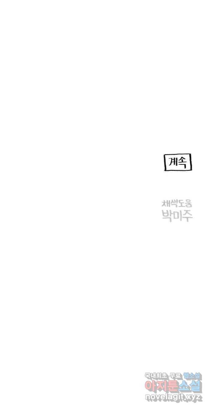 지옥급식 62화. 학생회(14) 50