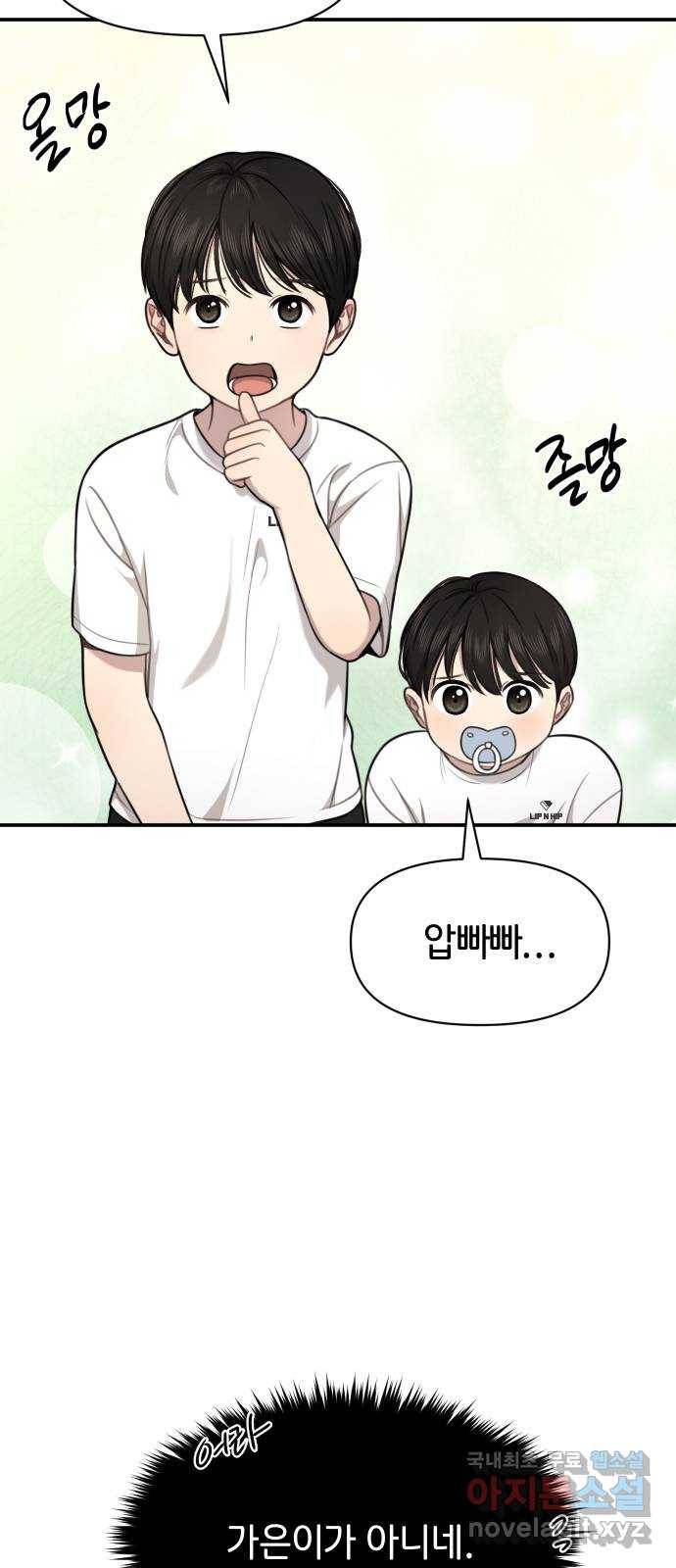 힙한남자 89. 힙한 외전 (2) 6