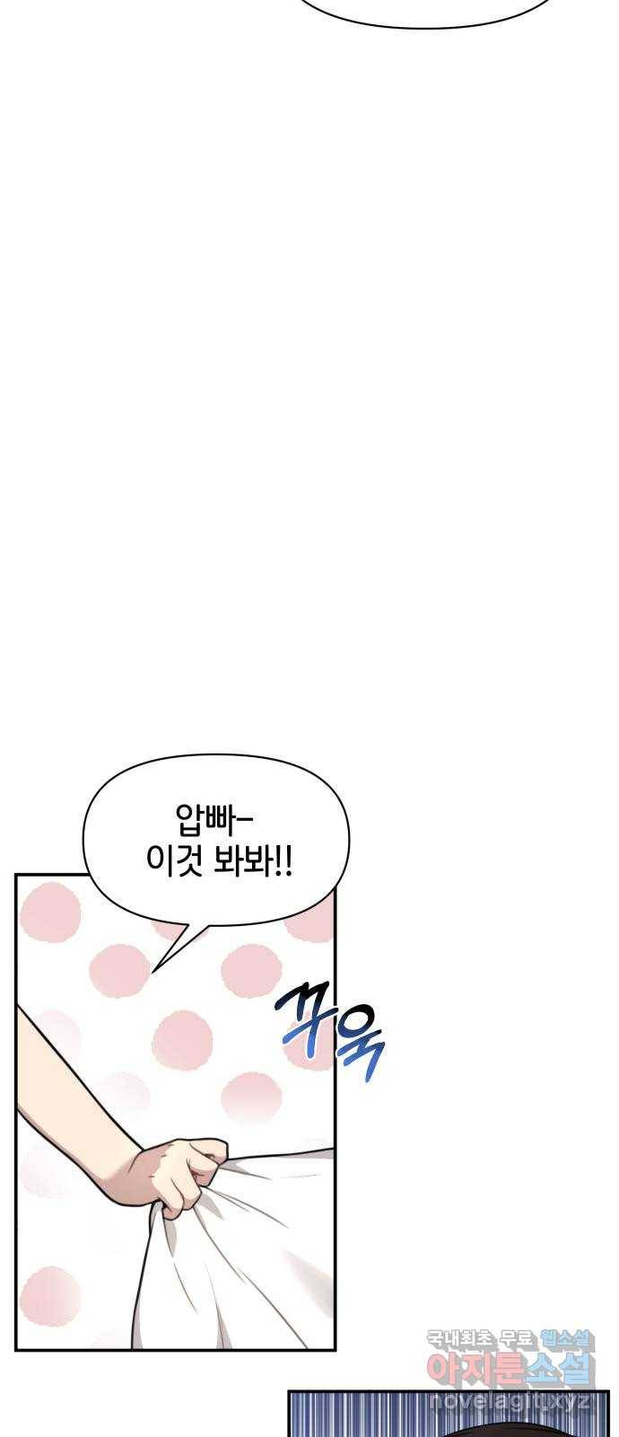 힙한남자 89. 힙한 외전 (2) 8