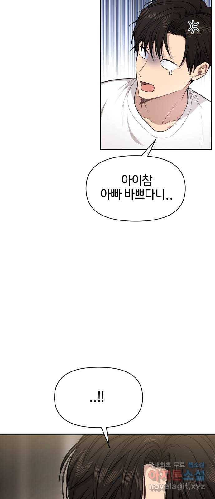 힙한남자 89. 힙한 외전 (2) 9
