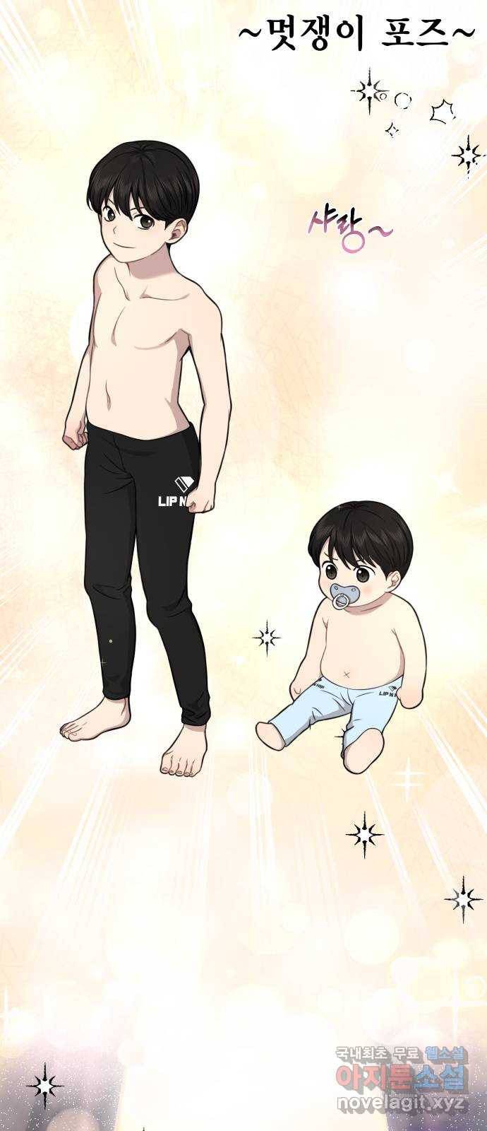 힙한남자 89. 힙한 외전 (2) 12