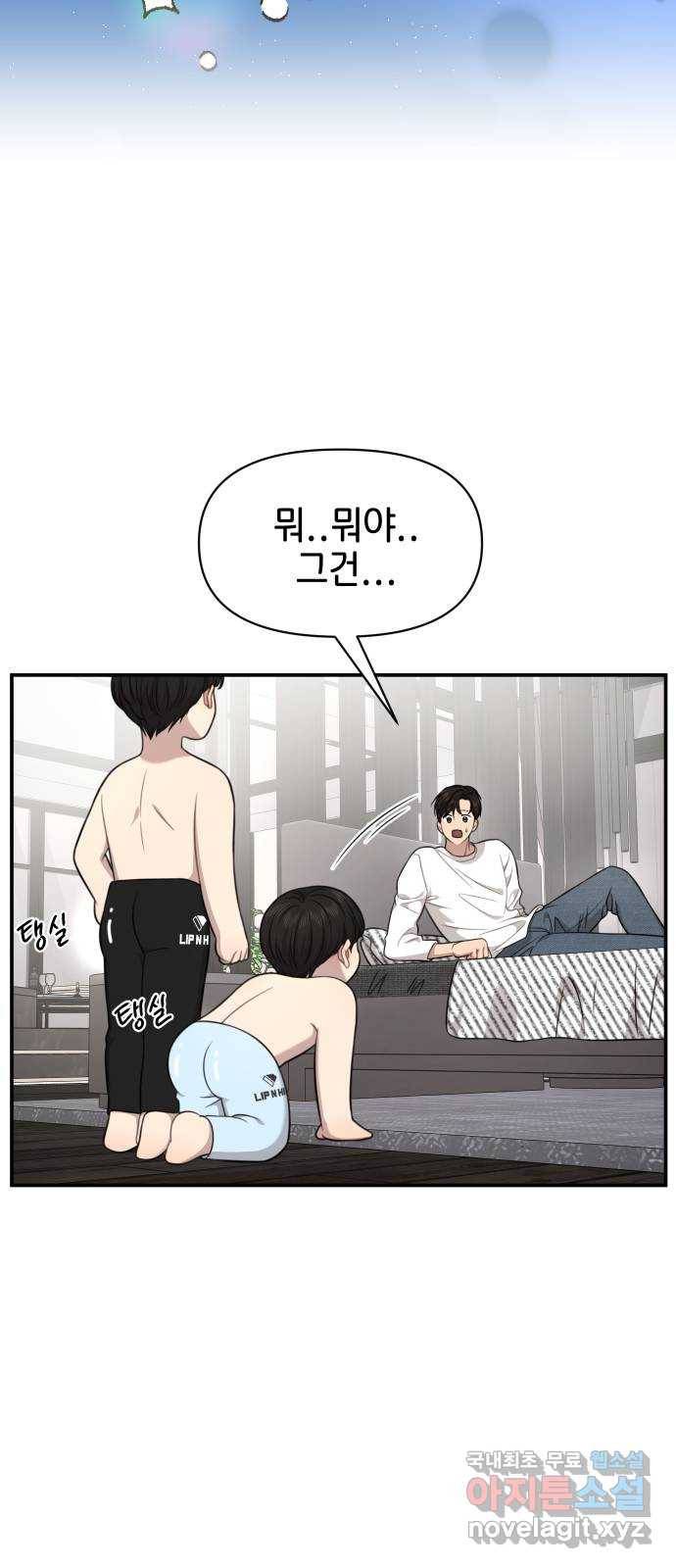 힙한남자 89. 힙한 외전 (2) 14