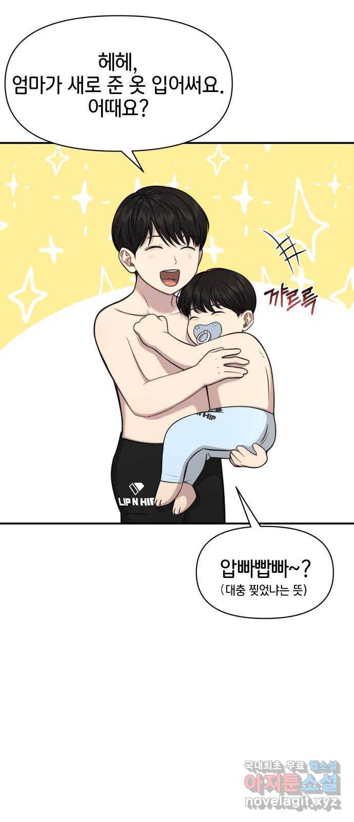 힙한남자 89. 힙한 외전 (2) 15