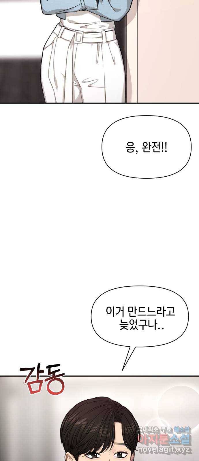 힙한남자 89. 힙한 외전 (2) 18