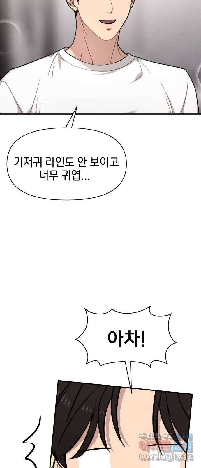 힙한남자 89. 힙한 외전 (2) 19