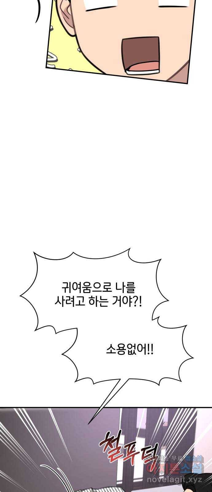 힙한남자 89. 힙한 외전 (2) 20