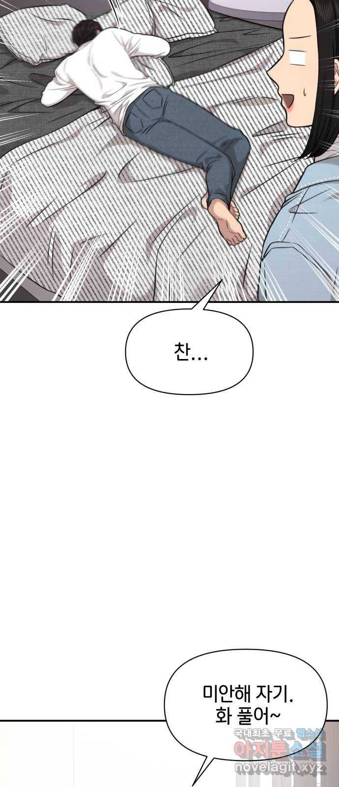 힙한남자 89. 힙한 외전 (2) 21