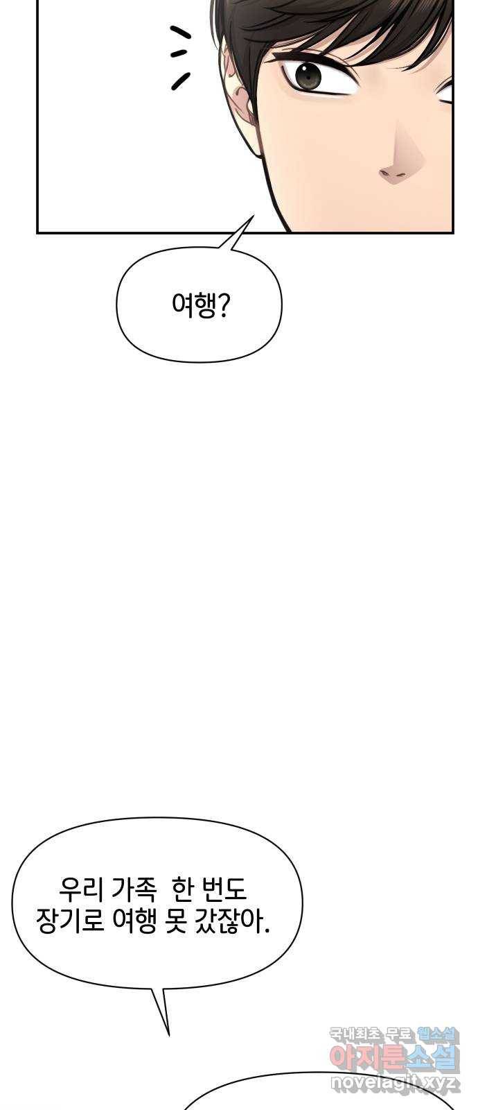 힙한남자 89. 힙한 외전 (2) 24
