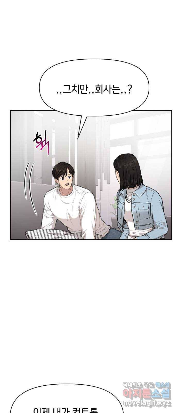 힙한남자 89. 힙한 외전 (2) 27