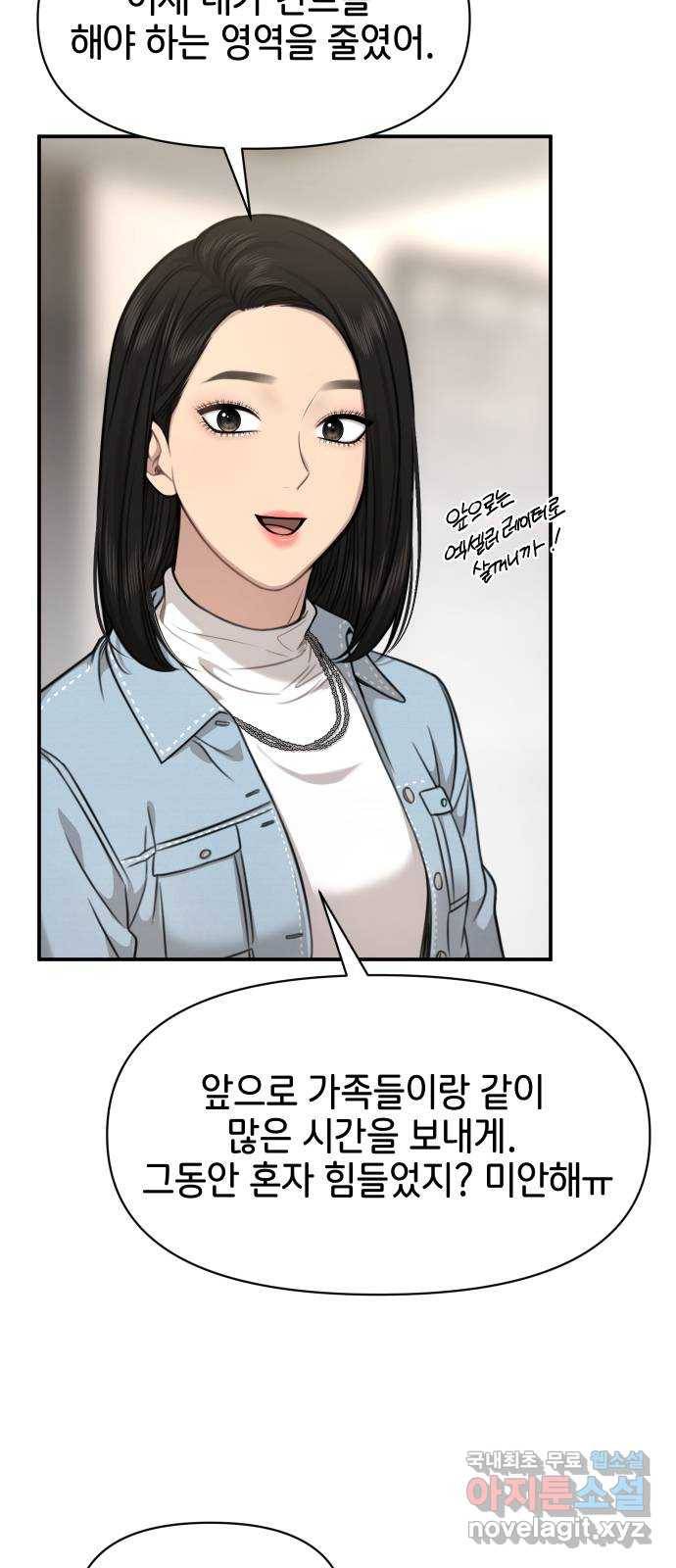 힙한남자 89. 힙한 외전 (2) 28