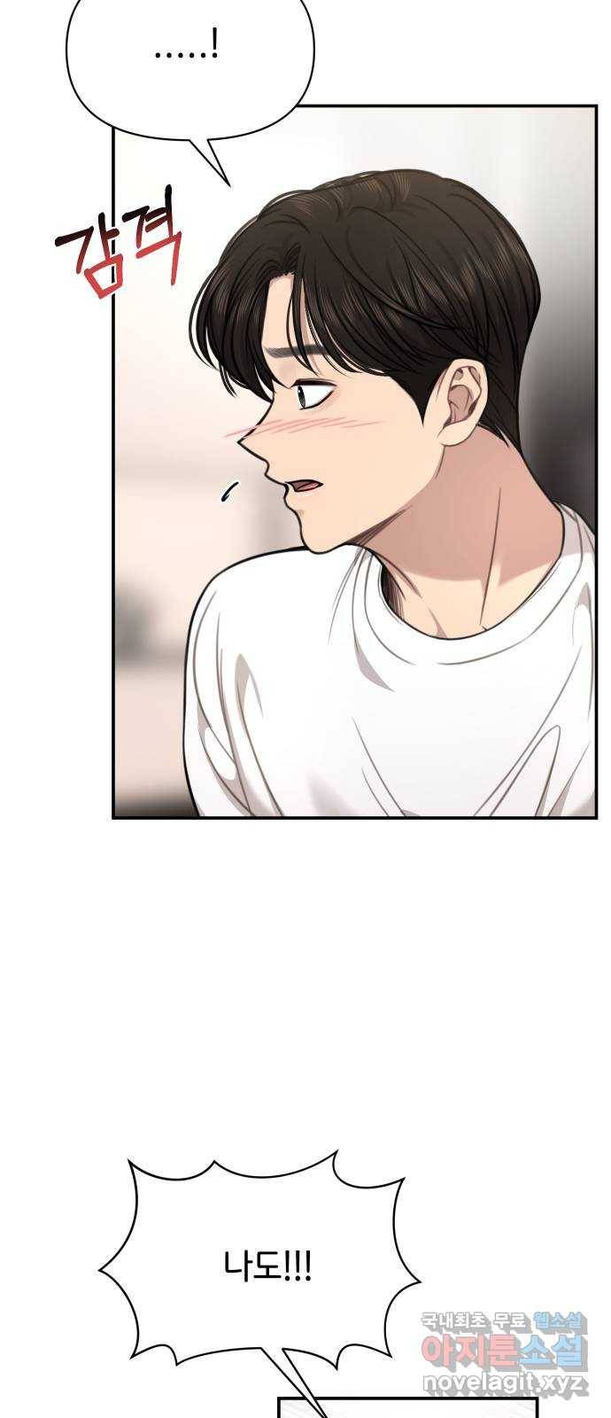 힙한남자 89. 힙한 외전 (2) 29