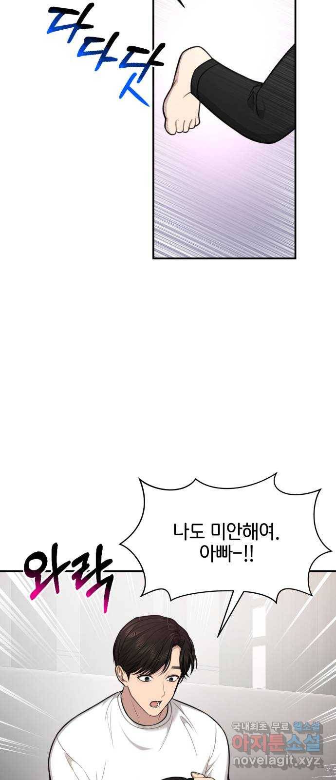 힙한남자 89. 힙한 외전 (2) 30