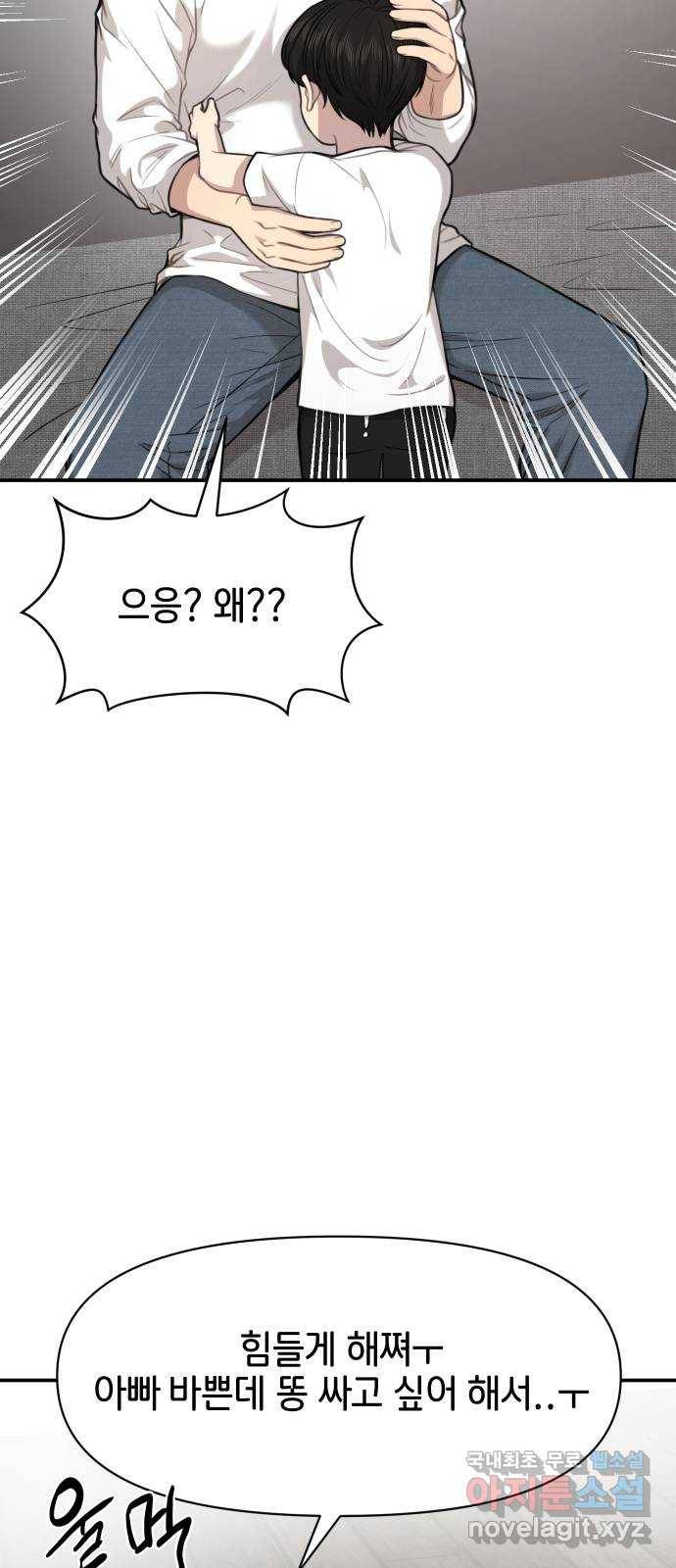 힙한남자 89. 힙한 외전 (2) 31