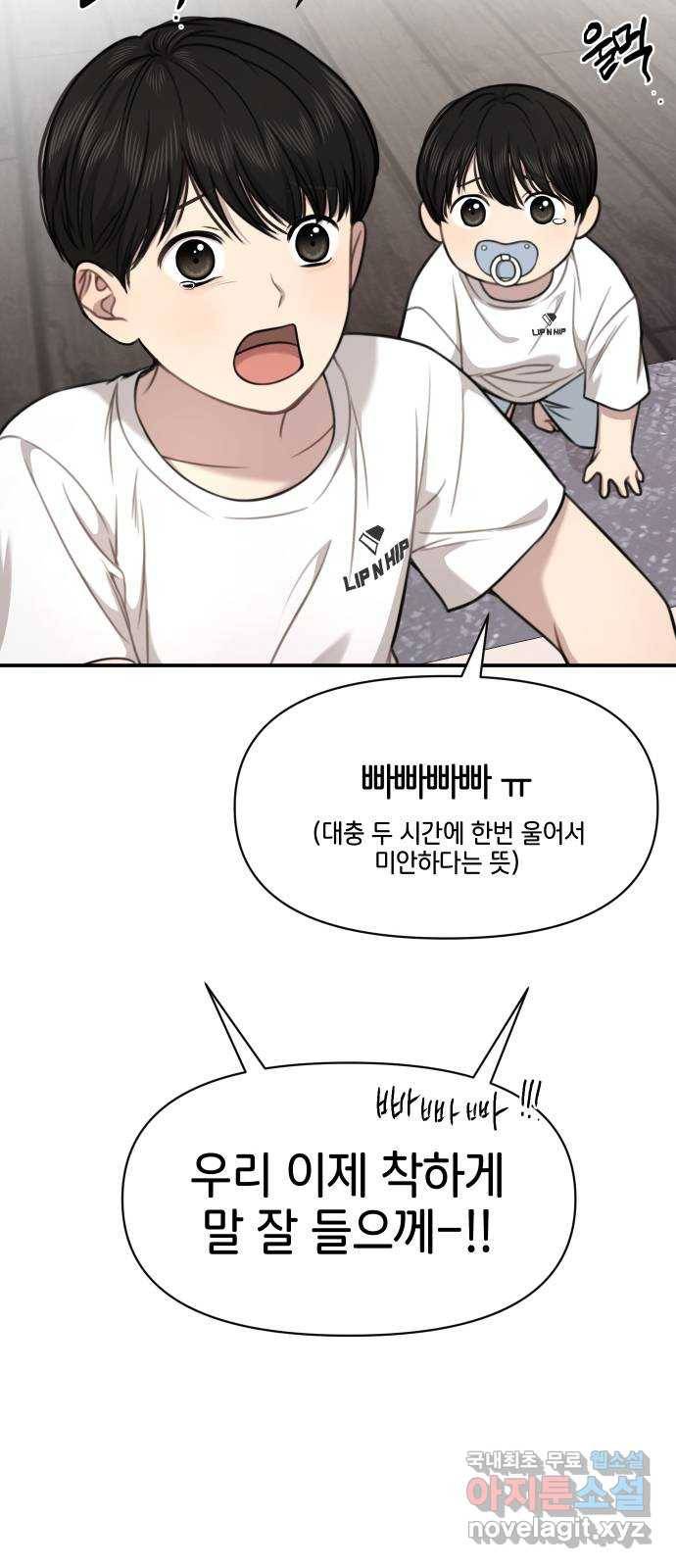 힙한남자 89. 힙한 외전 (2) 32