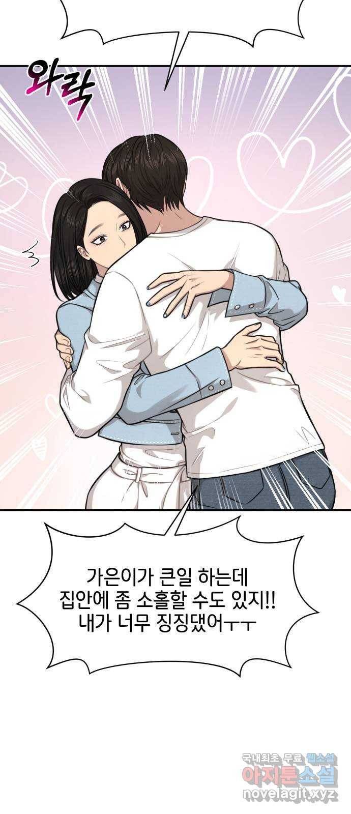 힙한남자 89. 힙한 외전 (2) 35