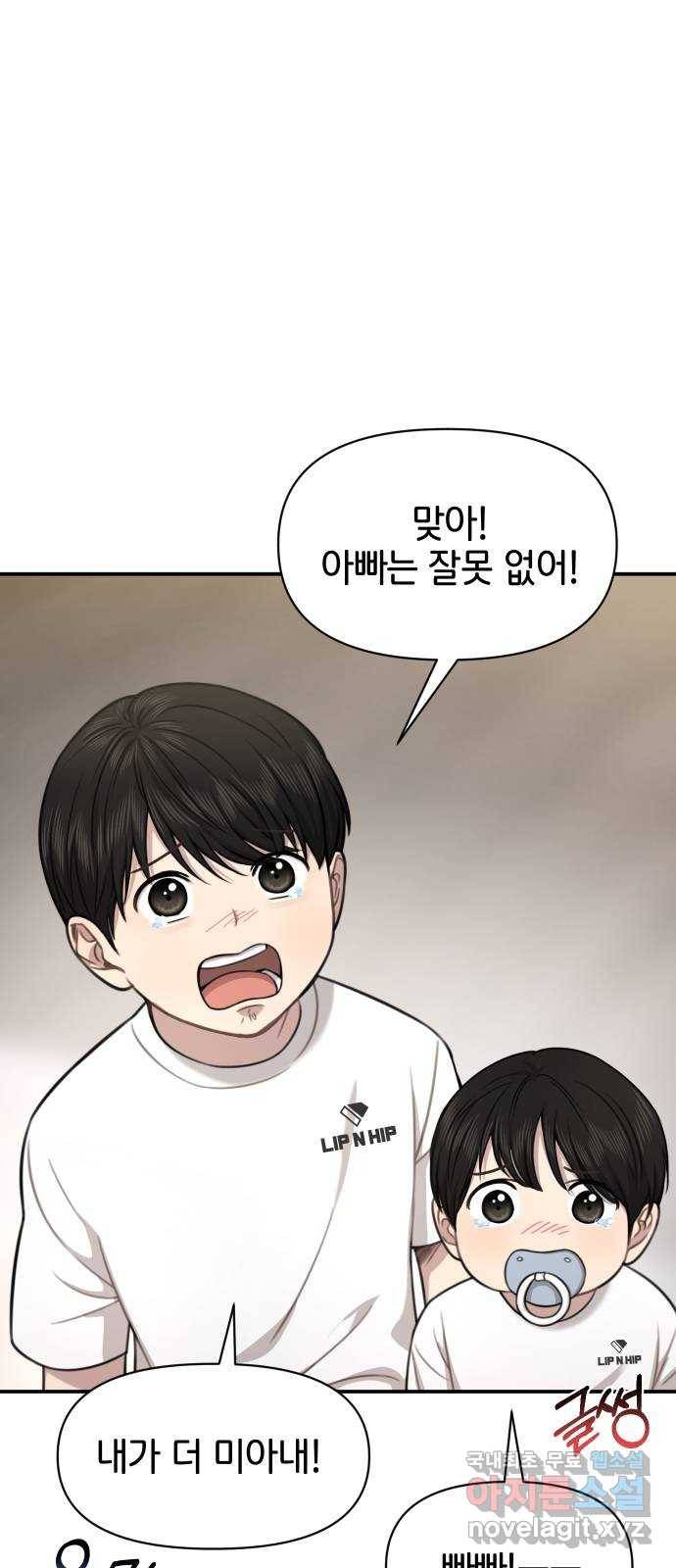 힙한남자 89. 힙한 외전 (2) 37