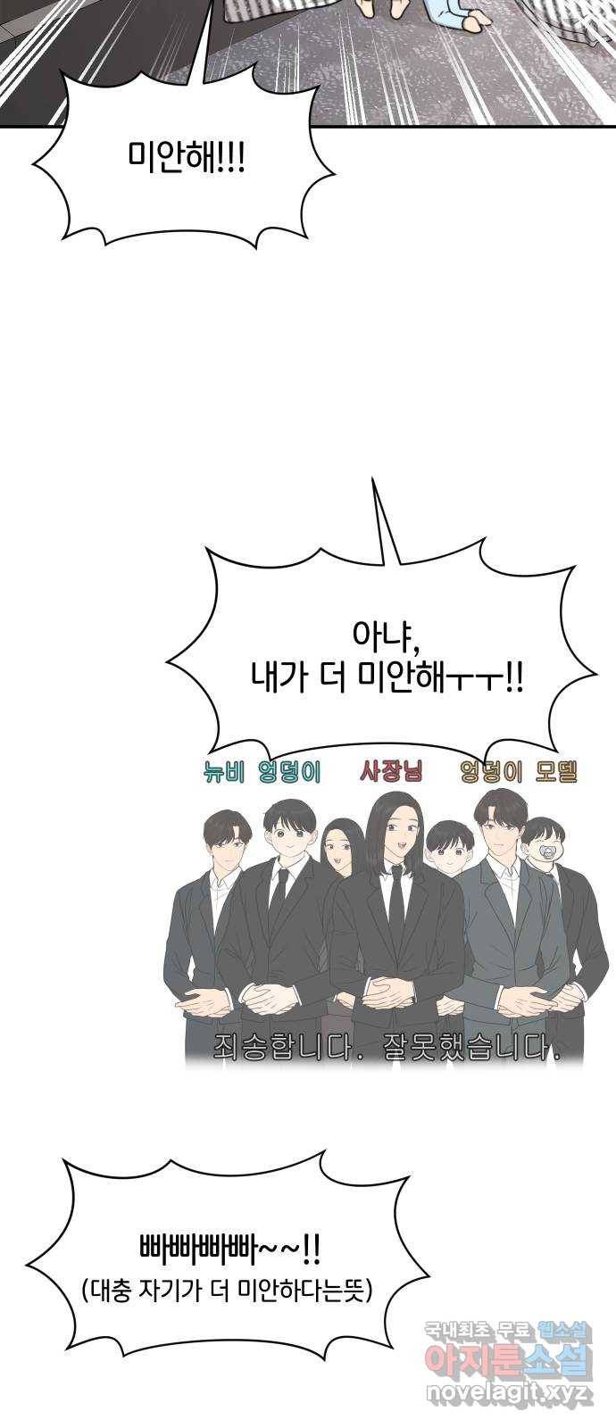 힙한남자 89. 힙한 외전 (2) 39