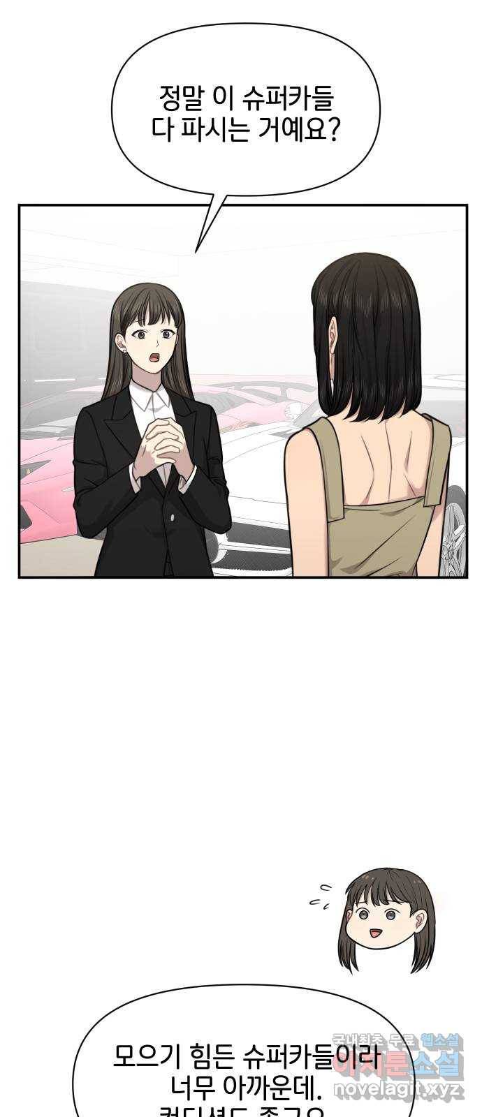 힙한남자 89. 힙한 외전 (2) 43