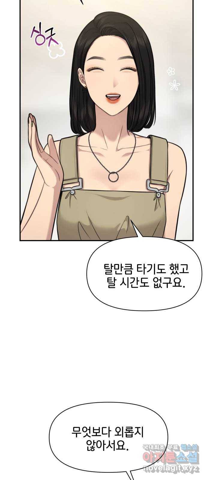 힙한남자 89. 힙한 외전 (2) 45
