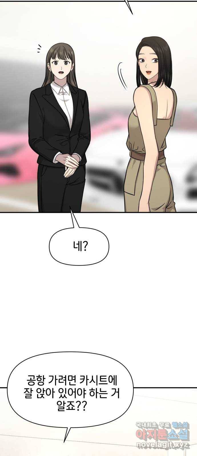 힙한남자 89. 힙한 외전 (2) 46