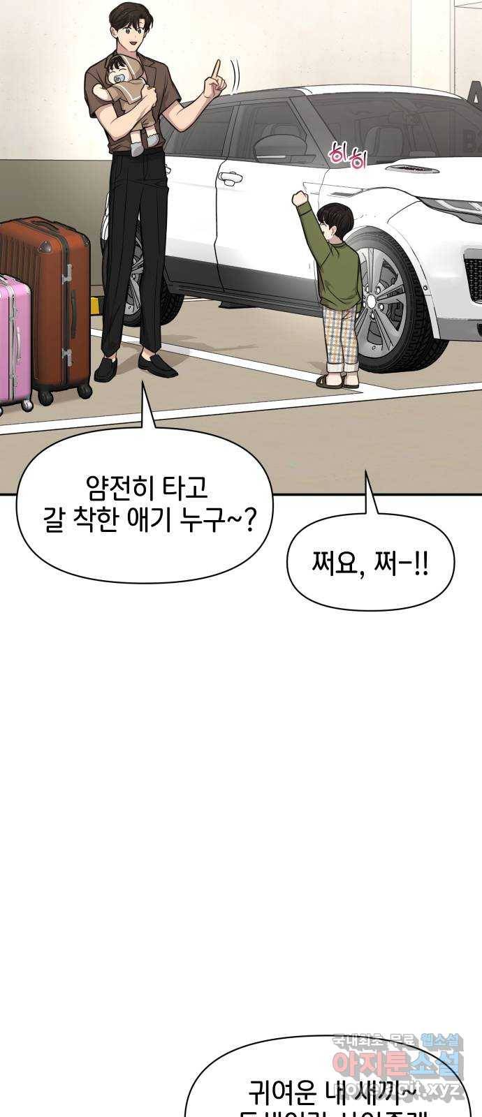 힙한남자 89. 힙한 외전 (2) 47