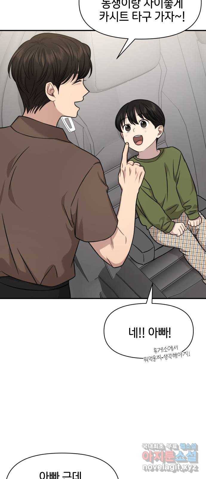 힙한남자 89. 힙한 외전 (2) 48