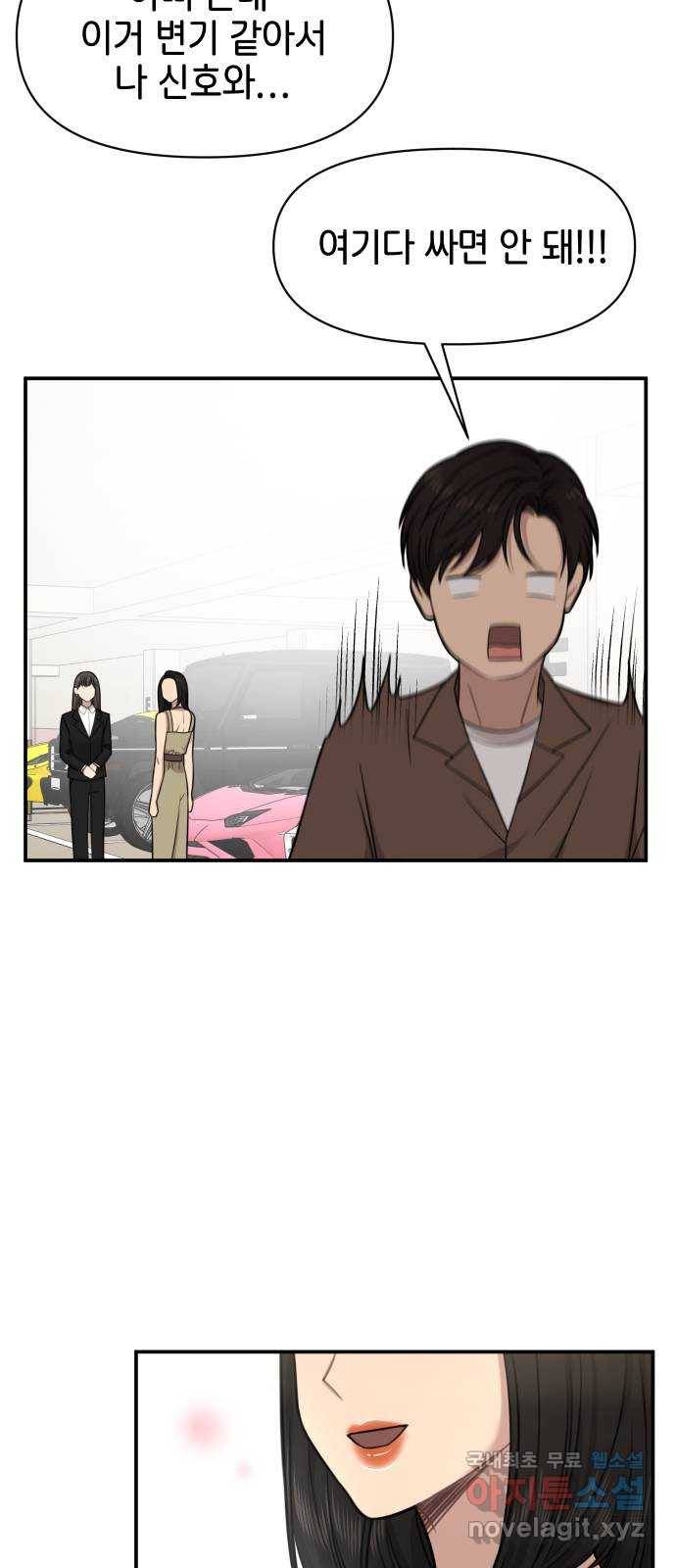 힙한남자 89. 힙한 외전 (2) 49