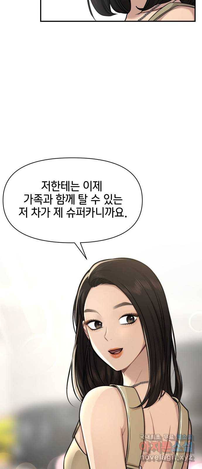 힙한남자 89. 힙한 외전 (2) 50