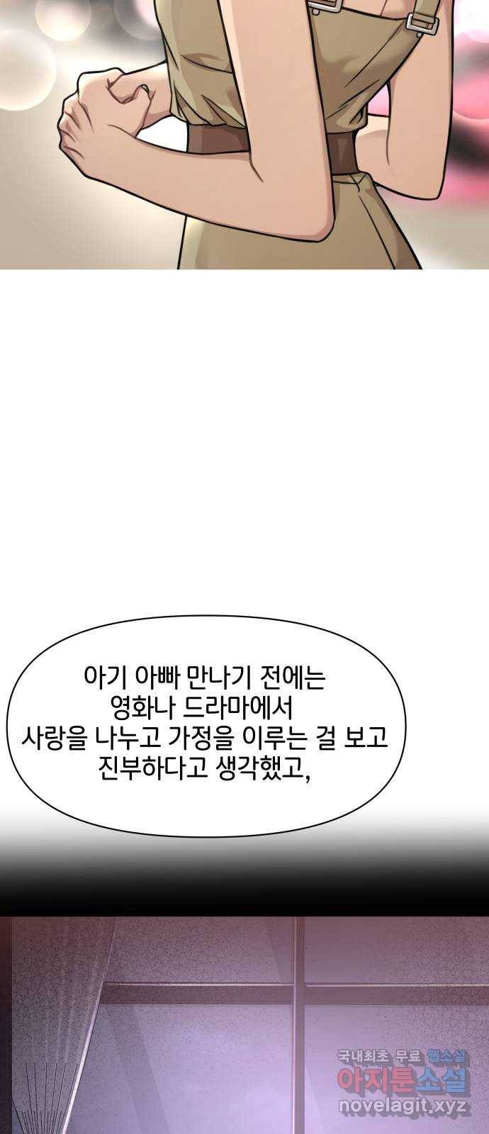 힙한남자 89. 힙한 외전 (2) 51
